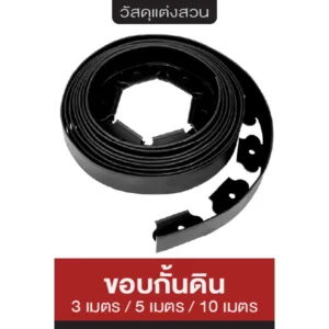 ขอบกั้นดิน