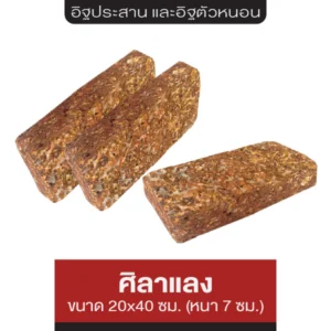 ศิลาแลง