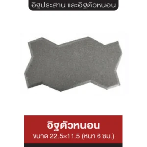 อิฐตัวหนอน