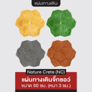 NC แผ่นทางเดินพิมพ์ลาย จิ๊กซอร์