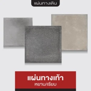 แผ่นทางเท้า