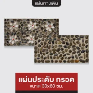 แผ่นประดับ กรวด
