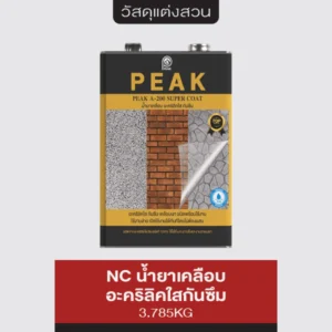 NC น้ำยาเคลือบ อะคริลิคใสกันซึม